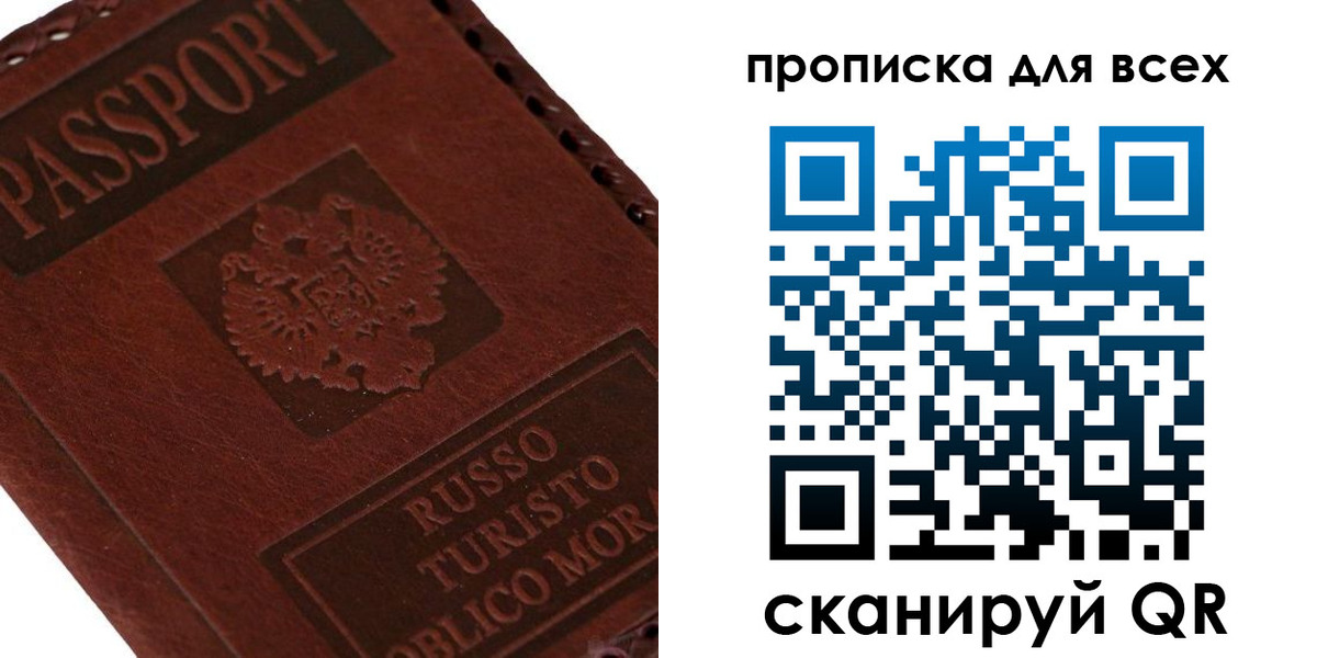 купить прописку в Пензенской области