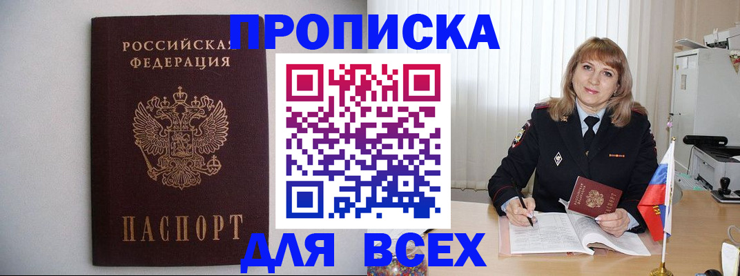 прописка паспорт в Пензенской области