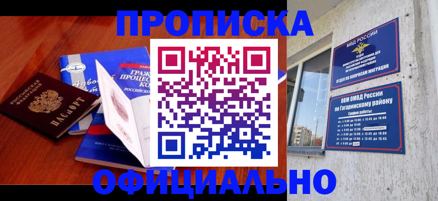 временная регистрация в Пензенской области