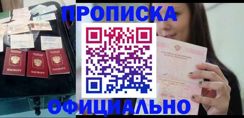 прописка законно в Пензенской области